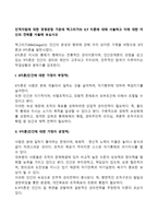 인적자원에 대한 경영관점 가운데 맥그리거의 X,Y 이론에 대해 서술하고 이에 대한 자신의 견해를 서술해 보십시오-2