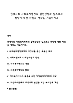 현대사회 사회복지행정의 발전방향과 앞으로의 전망에 대한 자신의 생각을 서술하시오-1