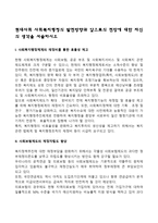 현대사회 사회복지행정의 발전방향과 앞으로의 전망에 대한 자신의 생각을 서술하시오-2