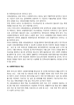 현대사회 사회복지행정의 발전방향과 앞으로의 전망에 대한 자신의 생각을 서술하시오-3