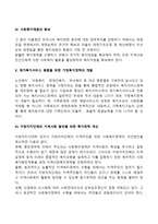 현대사회 사회복지행정의 발전방향과 앞으로의 전망에 대한 자신의 생각을 서술하시오-4