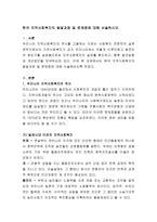 한국 지역사회복지의 발달과정 및 문제점에 대해 서술하시오-2