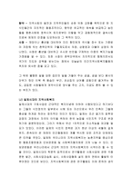 한국 지역사회복지의 발달과정 및 문제점에 대해 서술하시오-3
