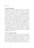 한국 지역사회복지의 발달과정 및 문제점에 대해 서술하시오-4