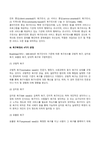 사회복지조사론) 욕구조사의 내용을 예를 들어 설명하시오-4