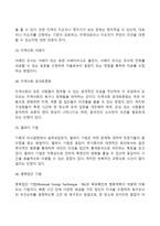 사회복지조사론) 욕구조사의 내용을 예를 들어 설명하시오-6