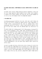 의사소통의 정의와 중요성, 사회복지행정과 의사소통, 사회복지조직에서 의사소통의 중요성-2