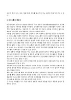 의사소통의 정의와 중요성, 사회복지행정과 의사소통, 사회복지조직에서 의사소통의 중요성-3