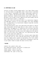 의사소통의 정의와 중요성, 사회복지행정과 의사소통, 사회복지조직에서 의사소통의 중요성-4