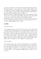 사회복지조직의 환경 변화(조직환경의 과업환경과 일반환경, 조직환경의 연구, 조직의 변화관리)-3