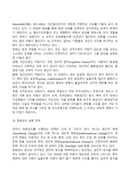 사회복지조직의 환경 변화(조직환경의 과업환경과 일반환경, 조직환경의 연구, 조직의 변화관리)-4
