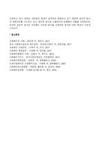 사회복지조직의 환경 변화(조직환경의 과업환경과 일반환경, 조직환경의 연구, 조직의 변화관리)-5