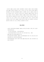 [생명과학]GMO 농산물의 세계적 생산현황과 국내유통 실태를 조사하고, 문제점과 개선방향을 제시하시오.-6