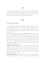 [조직과행정] 동기부여 이론 중 내용이론과 과정이론-2