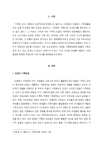 [가족복지론]맞벌이 가족문제와 해결방안에 대한 정책 및 의견을 제시하시오.-2