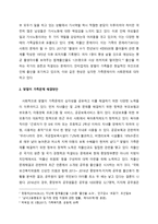[가족복지론]맞벌이 가족문제와 해결방안에 대한 정책 및 의견을 제시하시오.-3