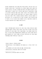[가족복지론]맞벌이 가족문제와 해결방안에 대한 정책 및 의견을 제시하시오.-4