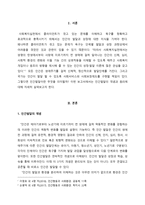 [인간행동과사회환경] 인간발달의 개념과 원리에 대해서 서술하시오-2