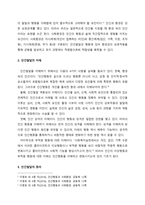 [인간행동과사회환경] 인간발달의 개념과 원리에 대해서 서술하시오-3