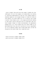 [인간행동과사회환경] 인간발달의 개념과 원리에 대해서 서술하시오-5