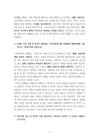 [건강가정론] 가족의 가치 변화, 건강가정 특성, 스틴넷의 6가지 기본속성, 입양가족의 문제점과 해결과제, 건강가정기본법-2