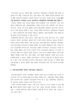 [건강가정론] 가족의 가치 변화, 건강가정 특성, 스틴넷의 6가지 기본속성, 입양가족의 문제점과 해결과제, 건강가정기본법-3