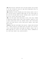 [건강가정론] 가족의 가치 변화, 건강가정 특성, 스틴넷의 6가지 기본속성, 입양가족의 문제점과 해결과제, 건강가정기본법-4
