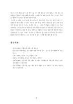 [청소년지도방법론] 청소년을 대상으로 실시하는 심성계발 프로그램을 작성하고 심성계발 프로그램의 필요성에 대한 본인의 생각을 기술하시오-6