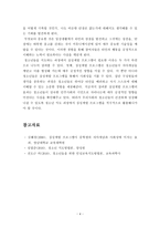 [청소년지도방법론] 청소년을 대상으로 실시하는 심성계발 프로그램을 작성하고 심성계발 프로그램의 필요성에 대한 본인의 생각을 기술하시오(2)-5