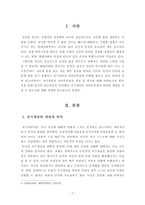 [보고서]현대사회의 한 사람으로서  나는 누구인가에 대해 자기개념 및 자기존중감과 관련하여 정신건강적 측면에서 서술하시오-2