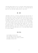 [보고서]현대사회의 한 사람으로서  나는 누구인가에 대해 자기개념 및 자기존중감과 관련하여 정신건강적 측면에서 서술하시오-5