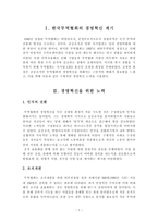 [보고서] 경영혁신사례(한국무역협회)-2