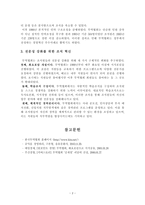 [보고서] 경영혁신사례(한국무역협회)-3
