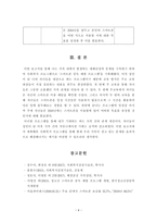 [사회복지실천기술론]본인의 가족 중 대상을 선정하여 사회복지실천 프로그램을 짜본다-5