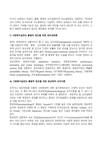 사회복지실천에 있어 통합적 접근을 위한 다양한 이론에 대해 설명하시오-3