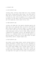 고부갈등 정의,원인,유형,특징과 극복사례연구 및 고부갈등 문제점과 해결방안제시 및 나의의견정리 - 고부갈등 연구레포트-4