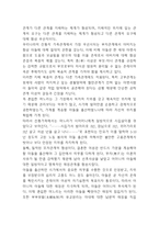 고부갈등 정의,원인,유형,특징과 극복사례연구 및 고부갈등 문제점과 해결방안제시 및 나의의견정리 - 고부갈등 연구레포트-6