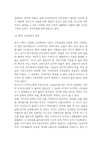 고부갈등 정의,원인,유형,특징과 극복사례연구 및 고부갈등 문제점과 해결방안제시 및 나의의견정리 - 고부갈등 연구레포트-7