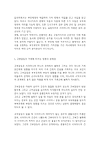 고부갈등 정의,원인,유형,특징과 극복사례연구 및 고부갈등 문제점과 해결방안제시 및 나의의견정리 - 고부갈등 연구레포트-8