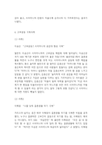 고부갈등 정의,원인,유형,특징과 극복사례연구 및 고부갈등 문제점과 해결방안제시 및 나의의견정리 - 고부갈등 연구레포트-9