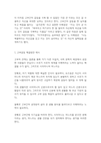 고부갈등 정의,원인,유형,특징과 극복사례연구 및 고부갈등 문제점과 해결방안제시 및 나의의견정리 - 고부갈등 연구레포트-10
