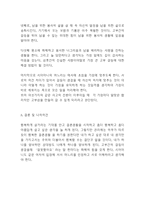 고부갈등 정의,원인,유형,특징과 극복사례연구 및 고부갈등 문제점과 해결방안제시 및 나의의견정리 - 고부갈등 연구레포트-11