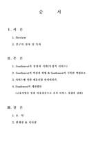 [서비스경영사례] 사우스웨스트 사례-1