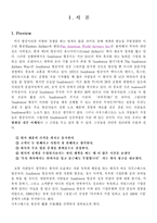 [서비스경영사례] 사우스웨스트 사례-2