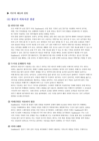 [서비스경영사례] 사우스웨스트 사례-12