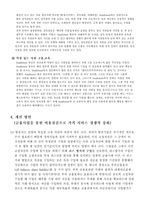 [서비스경영사례] 사우스웨스트 사례-15