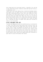 여성사회진출 레포트-5