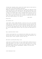 [정보사회] 정보사회에서 여성노동의 현실 - 소호족을 중심으로-2
