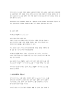 [정보사회] 정보사회에서 여성노동의 현실 - 소호족을 중심으로-4
