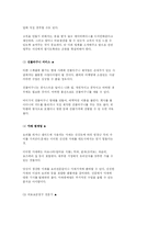 [정보사회] 정보사회에서 여성노동의 현실 - 소호족을 중심으로-5